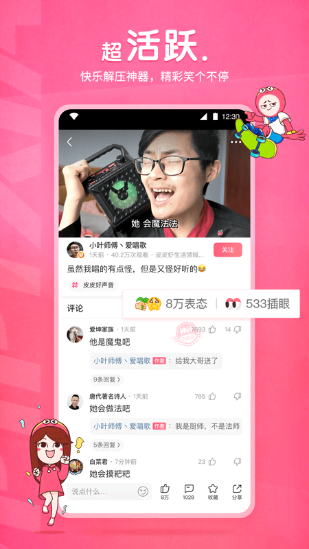 丝绸的故事书截图